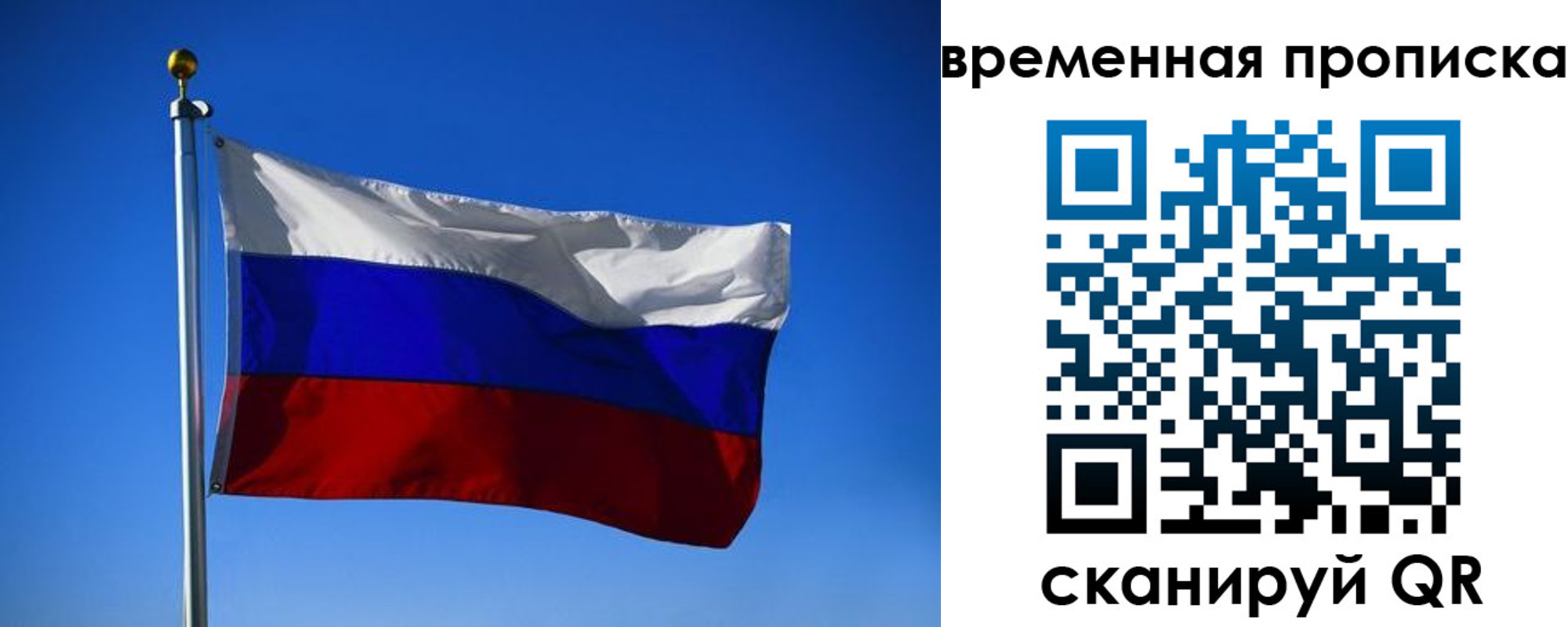 временная регистрация законно в Балаково