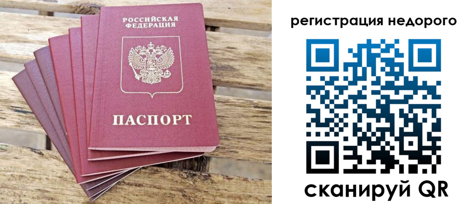 временная регистрация гарантия в Балаково