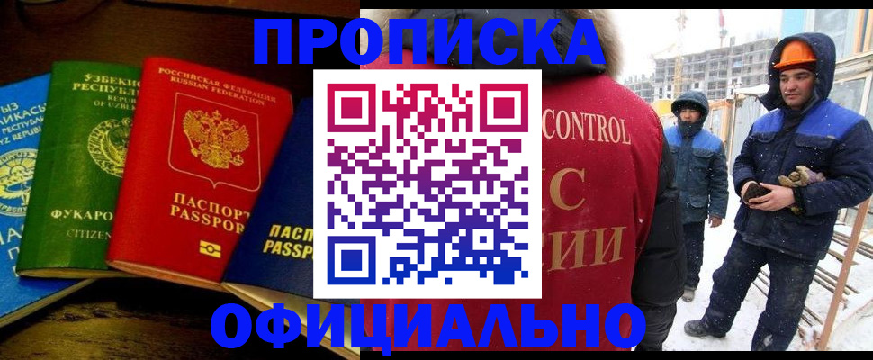 прописка регистрация в Балаково