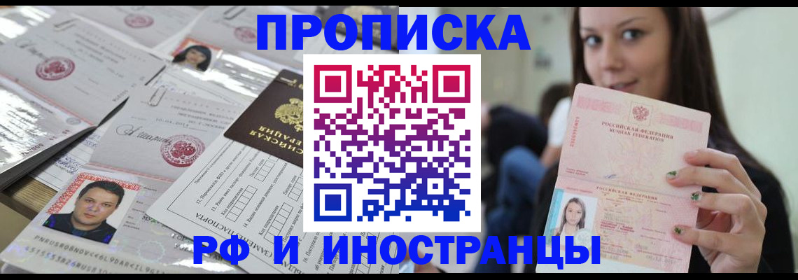 временная регистрация гарантия в Балаково