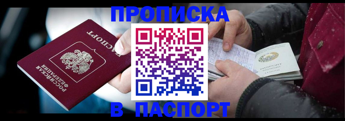 прописка для военкомата в Балаково