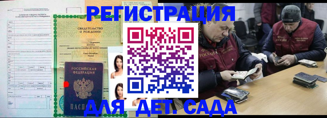 прописка законно в Балаково