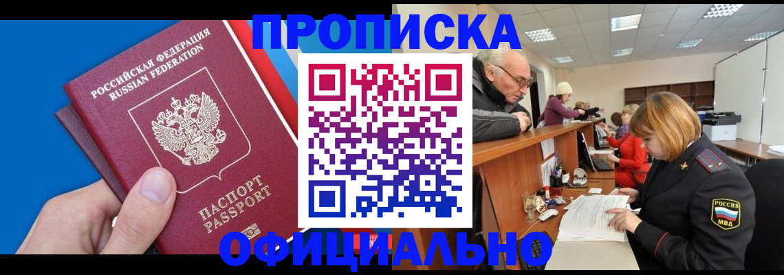 пропишу в квартире в Балаково